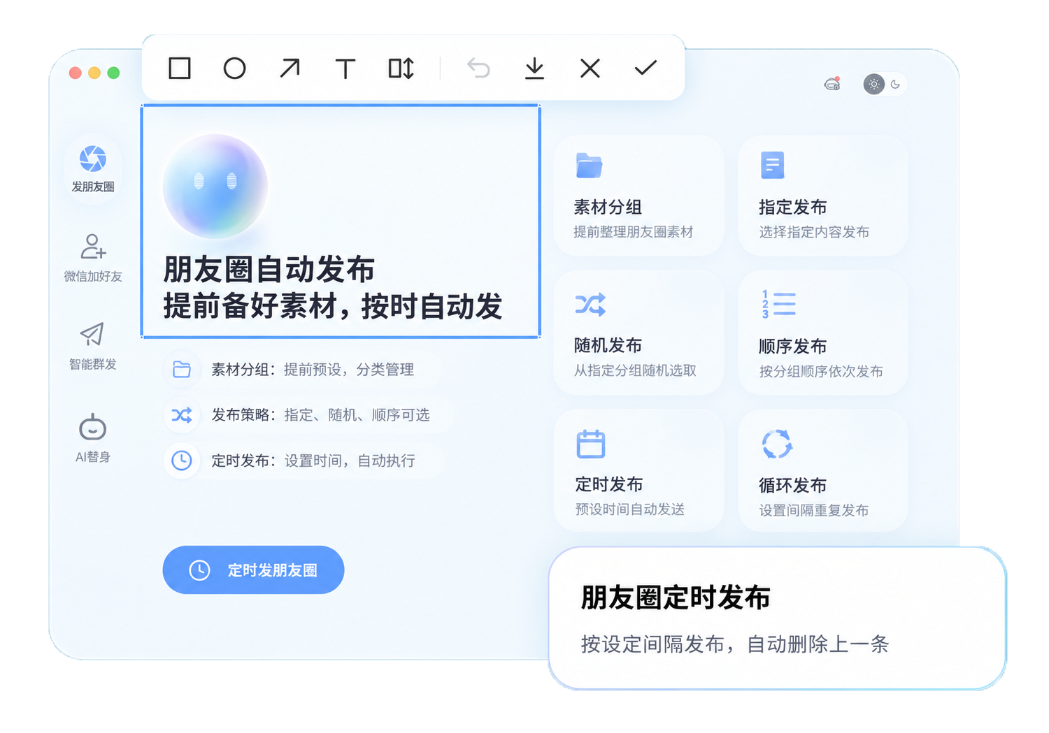 朋友圈自动发布:素材管理与定时发布界面