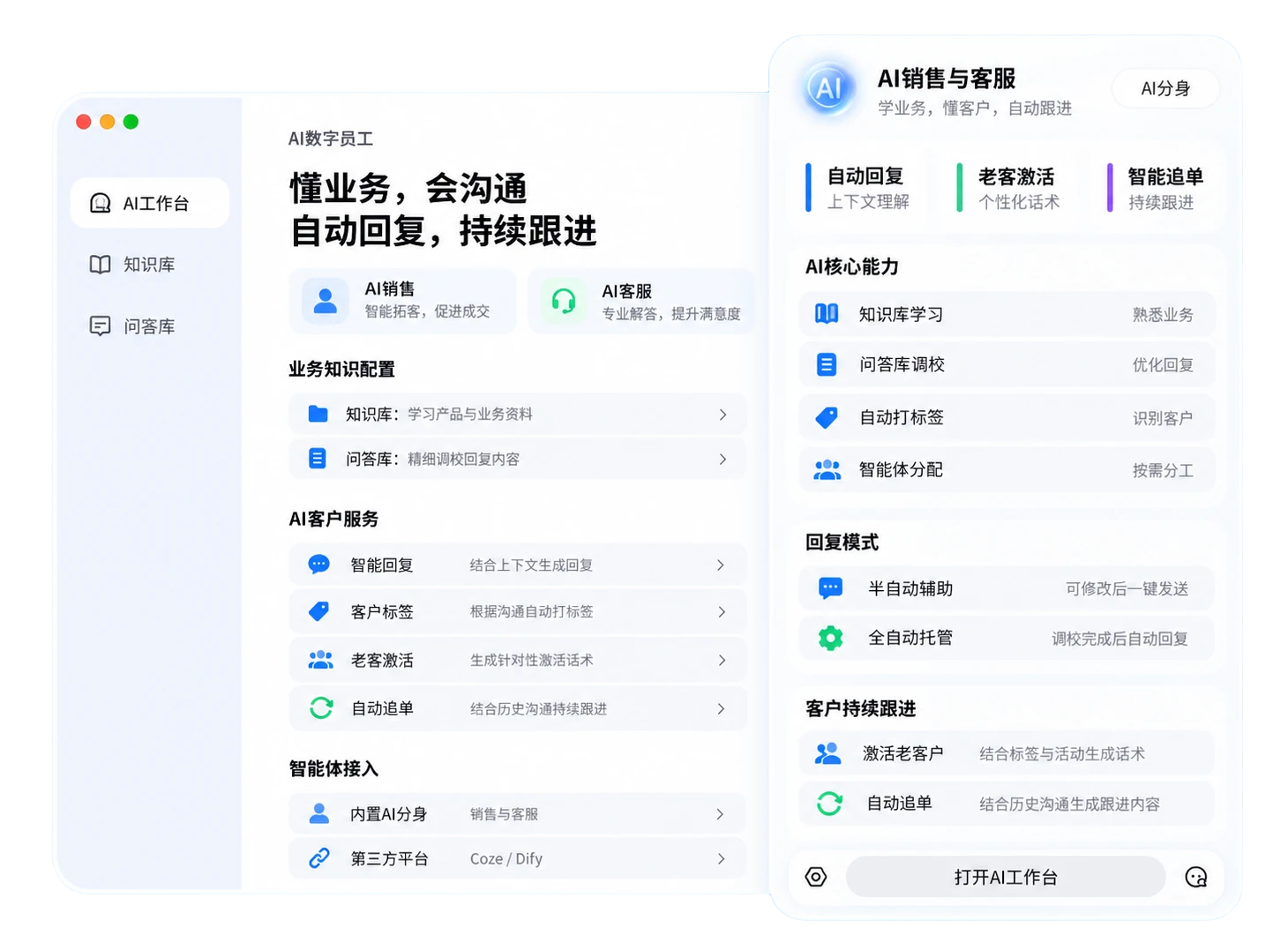 AI 销售与客服:智能回复和持续客户跟进界面